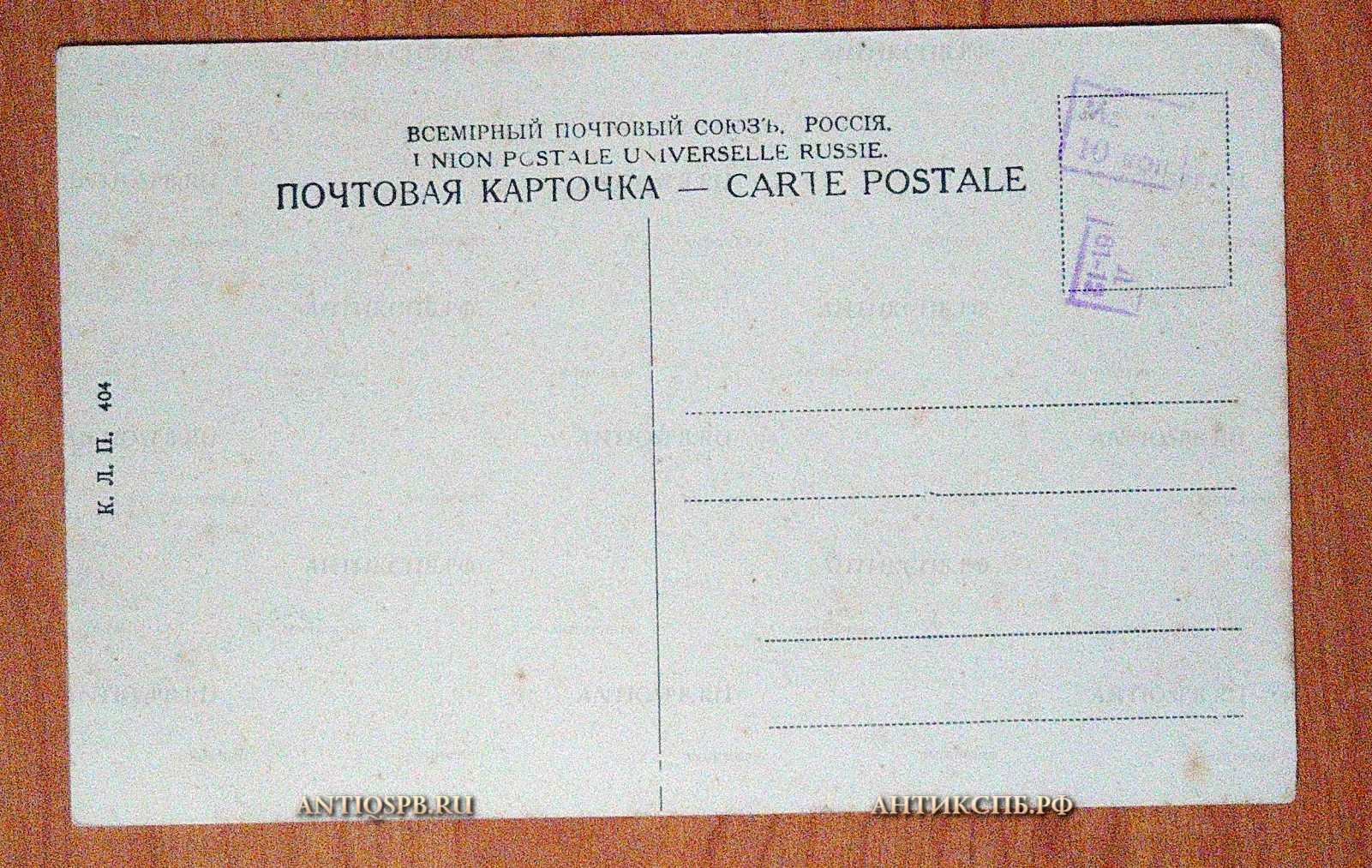 Открытка старинная "Сестрорецкий Курорт Сиб г.ж.д. около Ермоловской церкви". К.П.Л. Нач. ХХ века. Россия. №5713